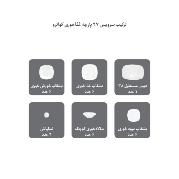 فلورانس 27 پارچه (شش نفره) چینی زرین - Image 3