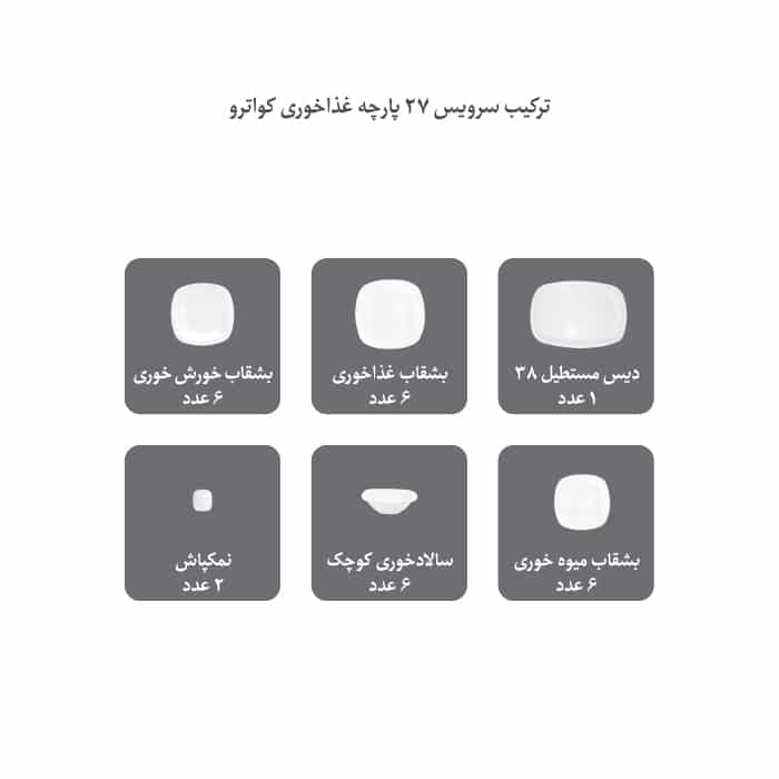 وگاس اوریت 27 پارچه (شش نفره) از پیکرهی زیبای کواترو چینی زرین - Image 6